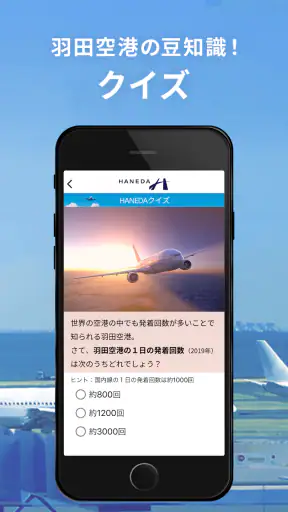 HANEDA AIRPORT screenshot