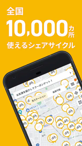 HELLO CYCLING - シェアサイクル screenshot