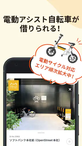 HELLO CYCLING - シェアサイクル screenshot
