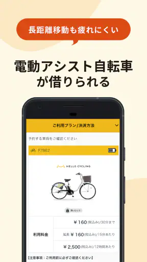 HELLO CYCLING - シェアサイクル screenshot