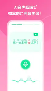 HelloChinese - 中国語を学ぼう screenshot
