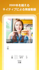 HelloChinese - 中国語を学ぼう screenshot