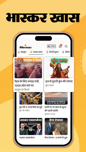 Hindi News by Dainik Bhaskar screenshot