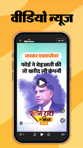 Hindi News by Dainik Bhaskar screenshot
