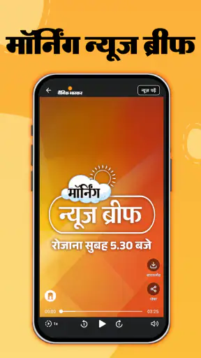 Hindi News by Dainik Bhaskar screenshot
