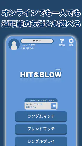 Hit＆Blowオンライン（ヒットアンドブロー） screenshot