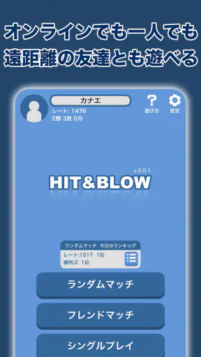 Hit＆Blowオンライン（ヒットアンドブロー） screenshot