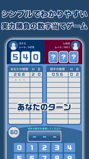 Hit＆Blowオンライン（ヒットアンドブロー） screenshot
