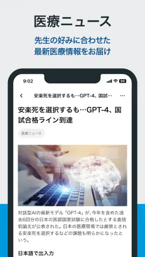 HOKUTO(ホクト)-医師向け臨床支援アプリ screenshot