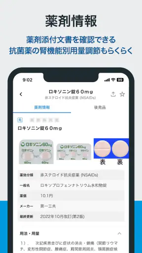 HOKUTO(ホクト)-医師向け臨床支援アプリ screenshot