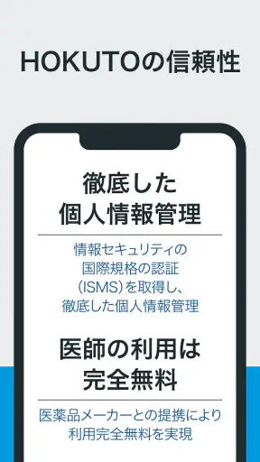 HOKUTO(ホクト)-医師向け臨床支援アプリ screenshot