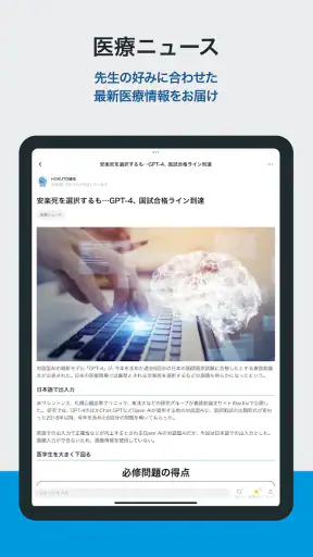 HOKUTO(ホクト)-医師向け臨床支援アプリ screenshot