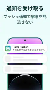 Home Tasker - 家事タスクを管理して家事効率化 screenshot