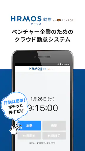 【HRMOS勤怠】勤怠アプリ screenshot