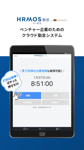 【HRMOS勤怠】勤怠アプリ screenshot