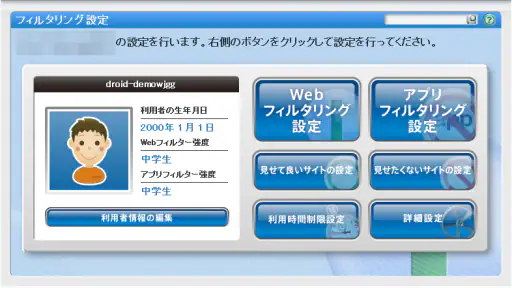 i-フィルター for Android™ 年額版 screenshot
