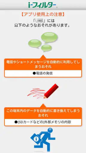 i-フィルター for Android™ 年額版 screenshot