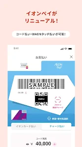 iAEON(アイイオン) screenshot