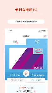 iAEON(アイイオン) screenshot