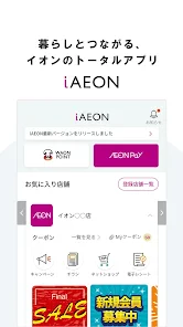 iAEON(アイイオン) screenshot
