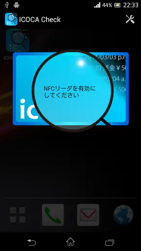 ICOCA check 残高確認 screenshot