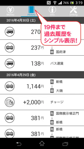 ICOCA check 残高確認 screenshot