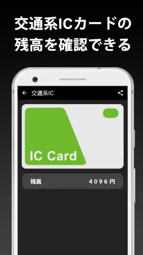 ICカード残高確認 screenshot