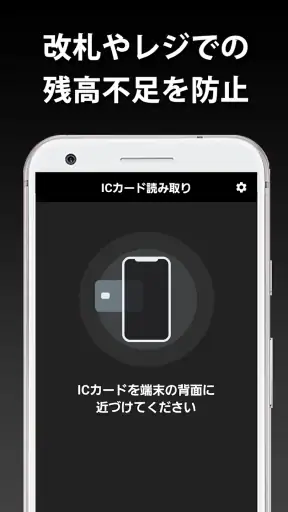 ICカード残高確認 screenshot