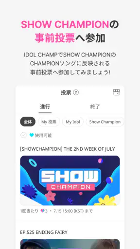 IDOLCHAMP screenshot