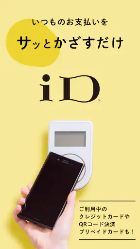 iDアプリ （MVNO/SIMロックフリー端末版） screenshot