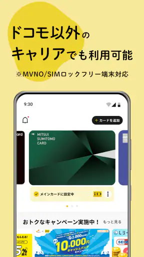 iDアプリ （MVNO/SIMロックフリー端末版） screenshot