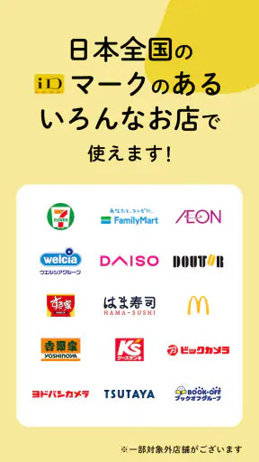 iDアプリ （MVNO/SIMロックフリー端末版） screenshot
