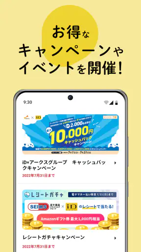 iDアプリ （MVNO/SIMロックフリー端末版） screenshot