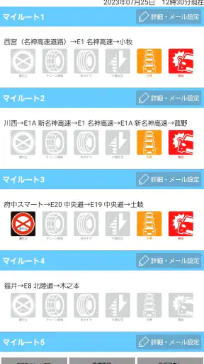 iHighway交通情報 screenshot