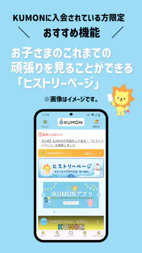 iKUMON screenshot