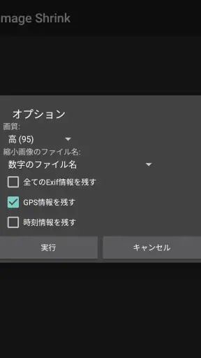 Image Shrink(画像リサイズ) screenshot