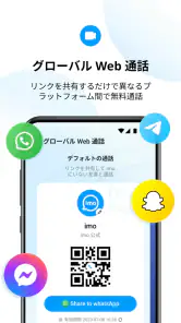 imoのビデオ通話とチャット screenshot