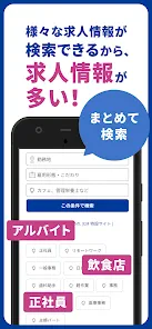 Indeed 求人・バイト・転職・仕事探しはインディード screenshot