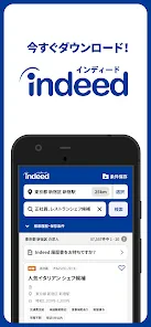 Indeed 求人・バイト・転職・仕事探しはインディード screenshot
