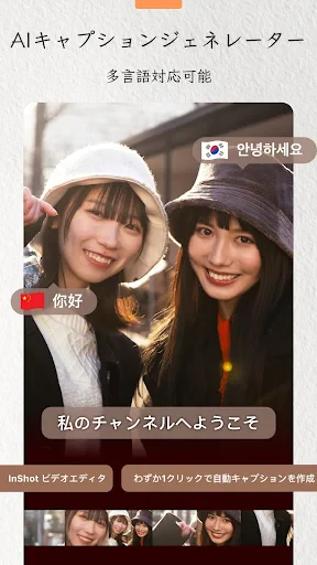 InShot - 動画編集&動画作成&動画加工 screenshot