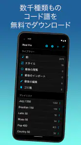 iReal Pro - 楽譜とバッキングトラック screenshot