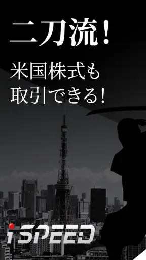 iSPEED 株取引・株価・投資情報 - 楽天証券の株アプリ screenshot