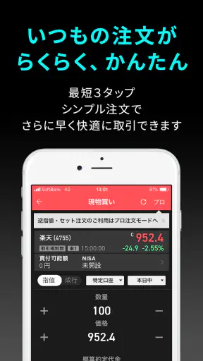iSPEED 株取引・株価・投資情報 - 楽天証券の株アプリ screenshot
