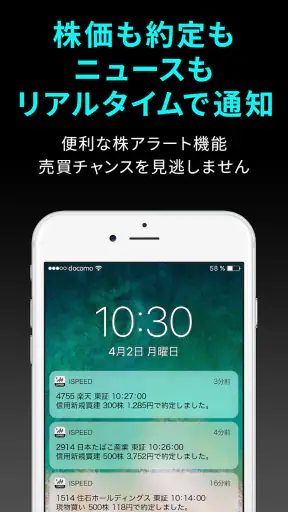 iSPEED 株取引・株価・投資情報 - 楽天証券の株アプリ screenshot