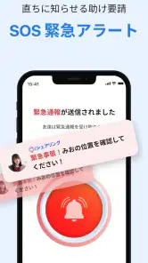 iシェアリング - 位置情報共有 GPS 電話 追跡アプリ screenshot