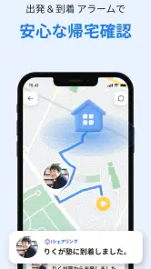 iシェアリング - 位置情報共有 GPS 電話 追跡アプリ screenshot