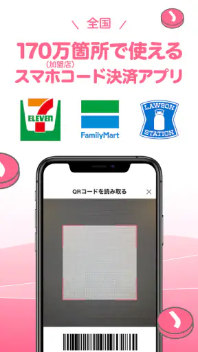 J-Coin Pay｜お得で便利なスマホ決済アプリ screenshot
