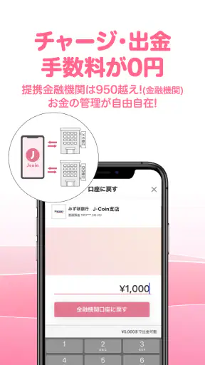 J-Coin Pay｜お得で便利なスマホ決済アプリ screenshot