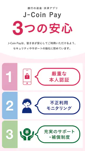 J-Coin Pay｜お得で便利なスマホ決済アプリ screenshot