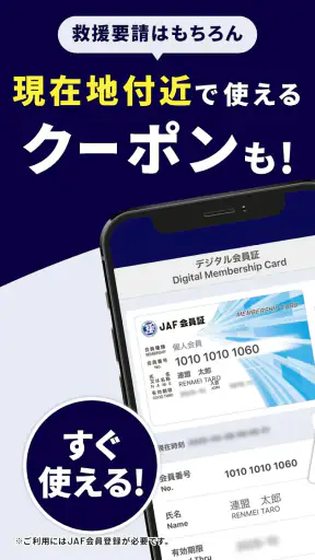 JAFスマートフォンアプリ screenshot